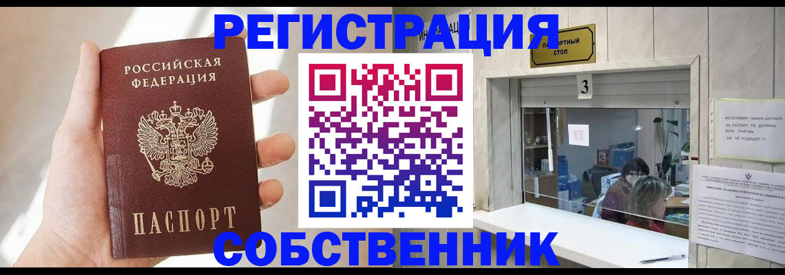 временная регистрация недорого в Новодвинске