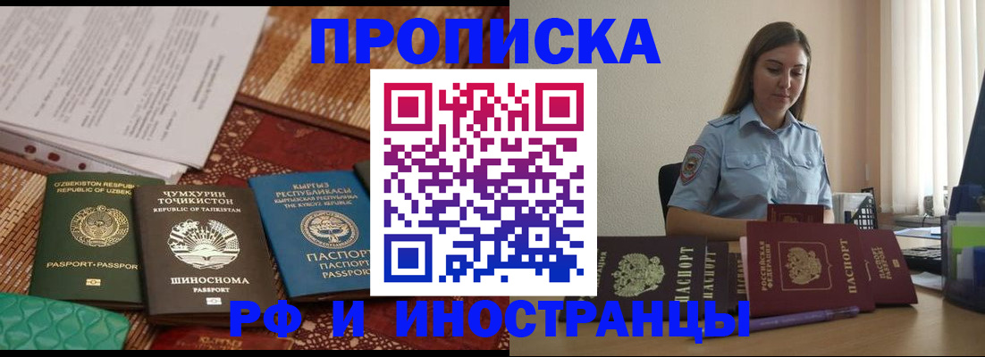 временная регистрация для всех в Новодвинске