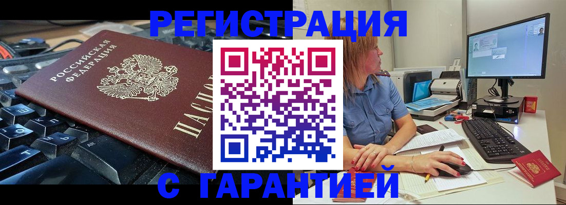 временная регистрация недорого в Новодвинске