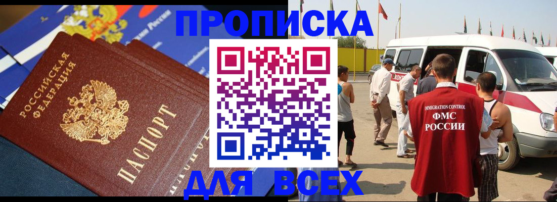 временная регистрация купить в Новодвинске